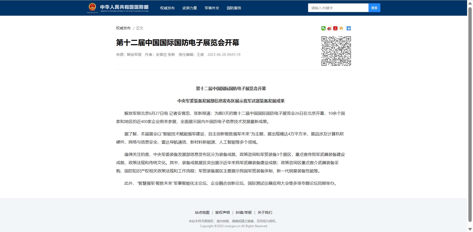 Lab Companion ได้รับเชิญให้เข้าร่วมงาน China International Defense Electronics Exhibition ครั้งที่ 12 (CIDEX)