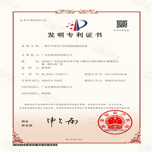 Guangdong Lab Companion เฉลิมฉลองความก้าวหน้าในการทดสอบเซมิคอนดักเตอร์ด้วยสิทธิบัตรใหม่